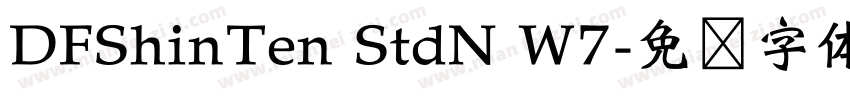 DFShinTen StdN W7字体转换